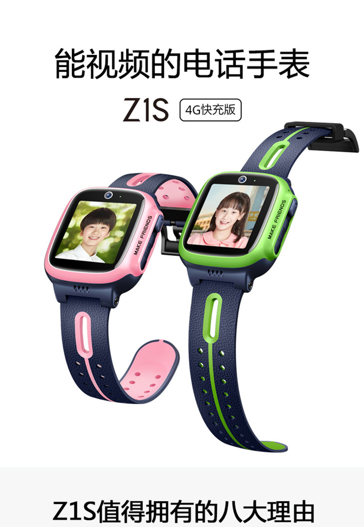 小天才电话手表z1s