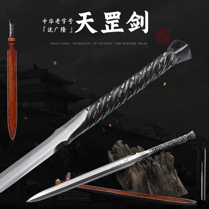 天罡剑 手工一体花纹钢宝剑 硬剑 八面宝剑龙泉沈广隆宝剑  工艺品 未开刃