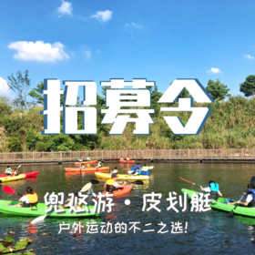 ￥89元/2人| OMG！超洋气的皮划艇节假日通用票，户外运动的不二之选！