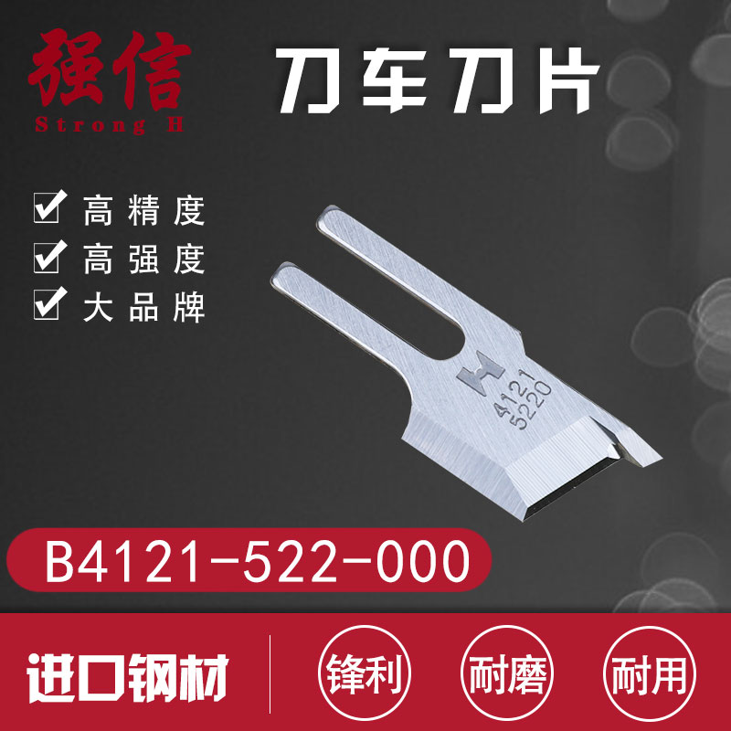 强信 带刀车刀片 B4121-522-000常规款5200切刀平缝强信