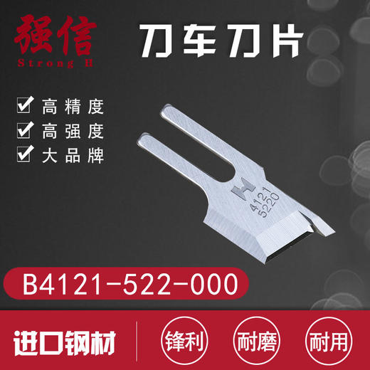 强信 带刀车刀片 B4121-522-000常规款5200切刀平缝强信 商品图0