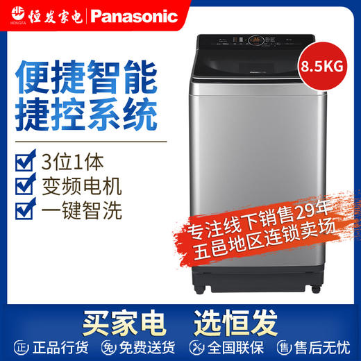 松下洗衣机XQB85-U862H 商品图0