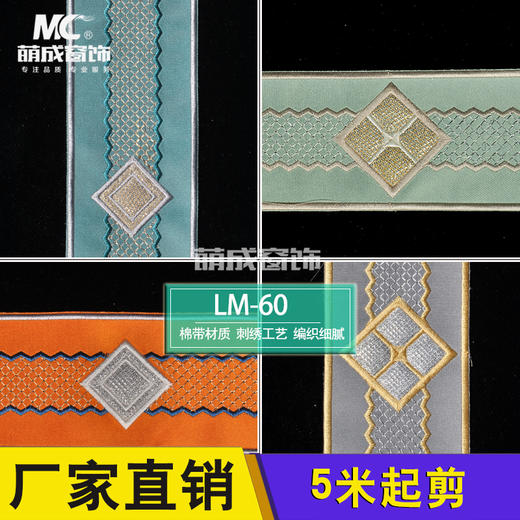 LM-60/花边/绣花边 商品图0