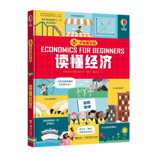 【专场】少年商学院 全3册 商品图2