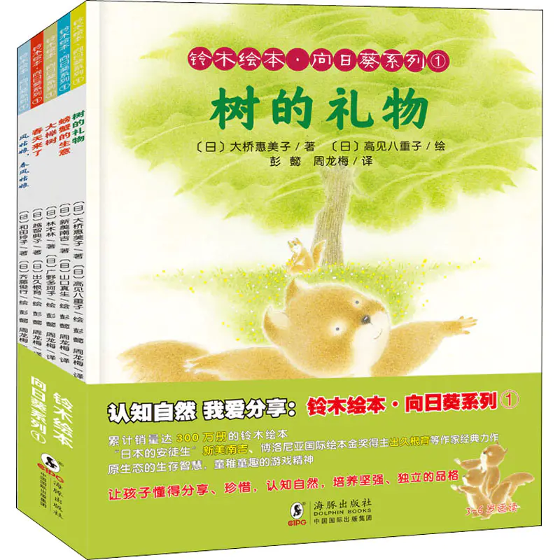 铃木绘本 向日葵系列 1 全5册