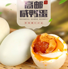 常州 苏食高邮油泾75克熟咸鸭蛋（礼盒）26枚/盒