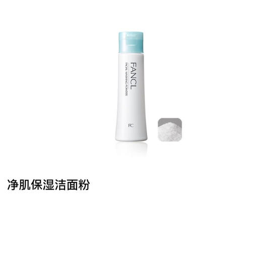 【国际妆品】FANCL无添加净肌保湿洁面粉50g 商品图0