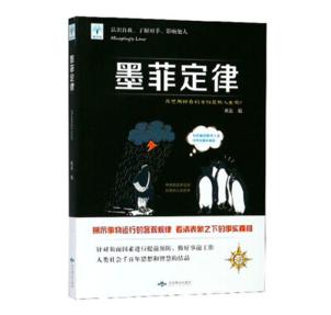 墨菲定律 商品图0