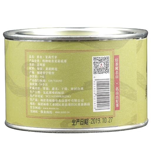 茉莉花茶 茉莉雪芽  50g/罐 商品图2