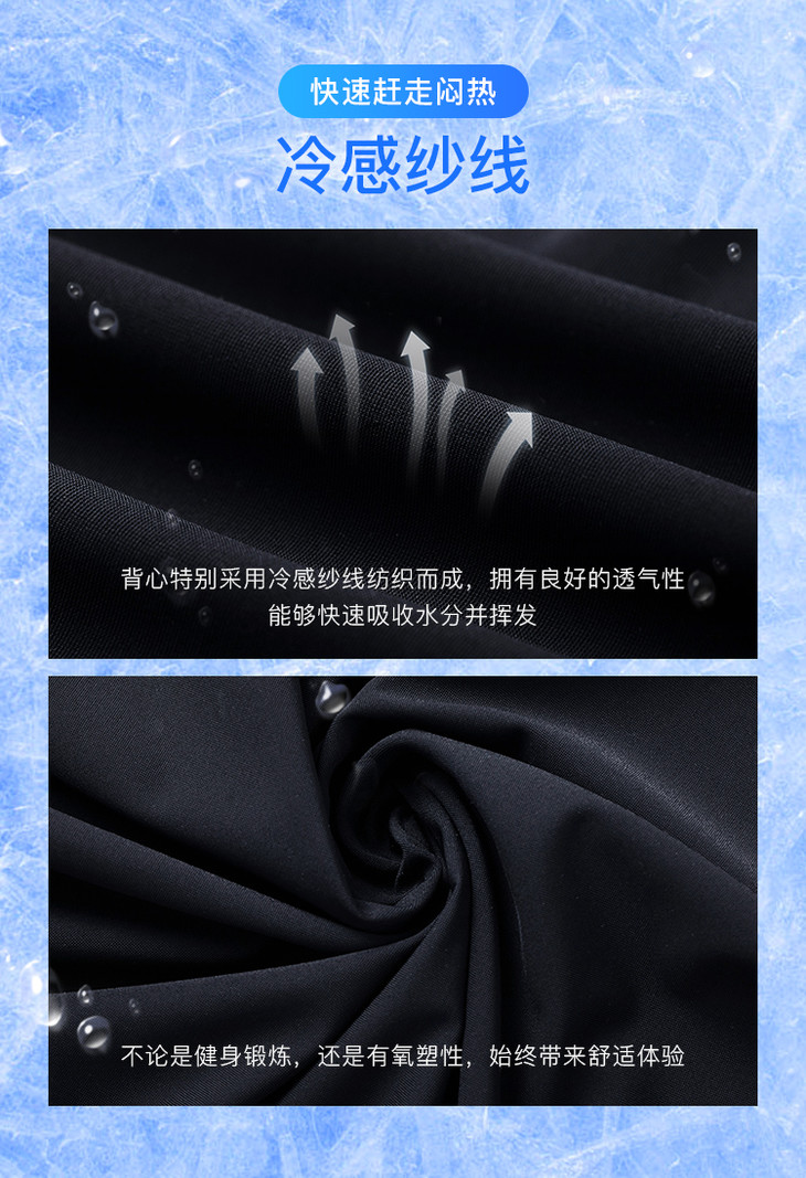 【冷感无袖背心】冰爽网眼面料 柔顺爽滑加倍透气 速干透气
