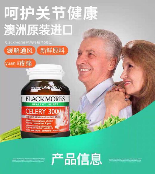 澳洲blackmore50粒澳佳宝西芹籽精华片/去痛风/调节尿酸-会员6折 商品图1