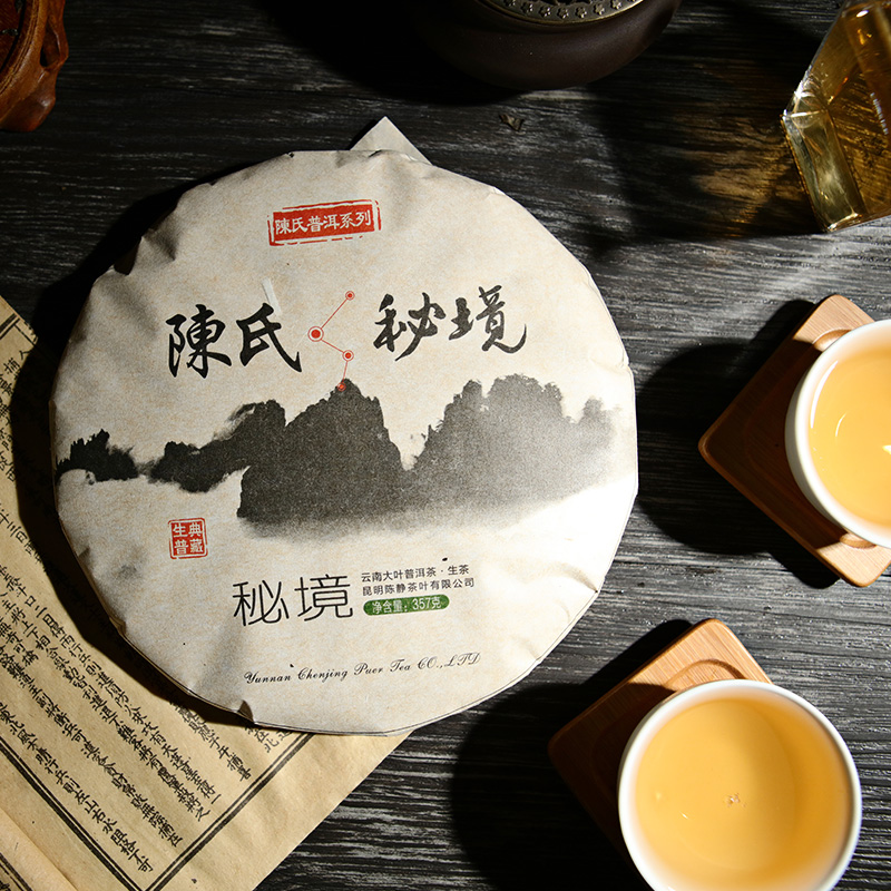 190     陈氏●秘境●布朗山古树●2020版●一款老厂长亲自监制的茶叶，一款性价比高口感非常不错的生茶。清仓