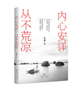 【兰州灵丹寺】内心安详,从不荒凉--大安禅师