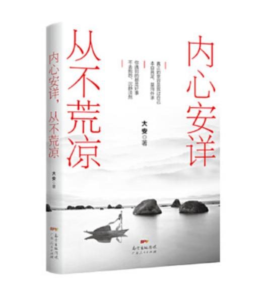 【兰州灵丹寺】内心安详,从不荒凉--大安禅师 商品图0