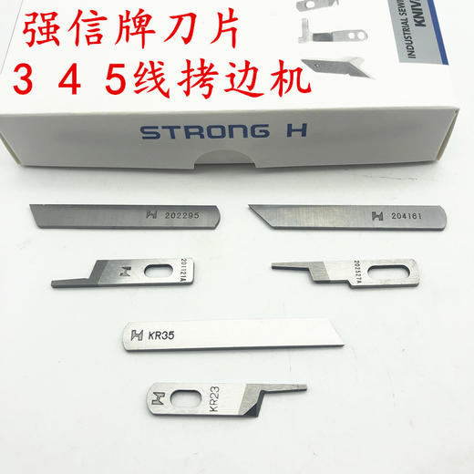 强信牌锁边机刀片 拷边机刀片强信刀片包缝机上下切刀  上刀下刀片 商品图2