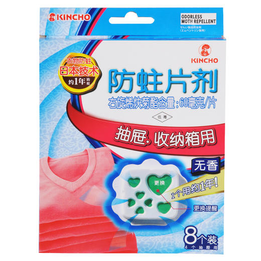 KINCHO防蛀片无香(抽屉)8个装/盒 商品图1