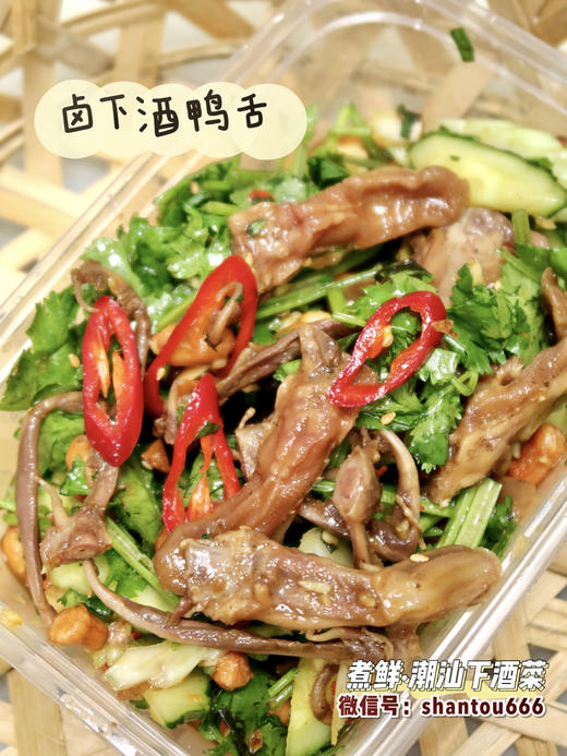 下酒卤鸭舌