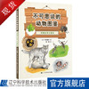 6折包邮《不可思议的动物图鉴》三本套装 包括：动物体貌大揭秘 动物生存大揭秘 动物行为大揭秘 商品缩略图0