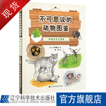 6折包邮《不可思议的动物图鉴》三本套装 包括：动物体貌大揭秘 动物生存大揭秘 动物行为大揭秘 商品图0