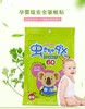 日本和光堂/驱蚊贴婴儿童用品/宝宝大人防蚊纸/天然户外随身神器长效 商品缩略图0