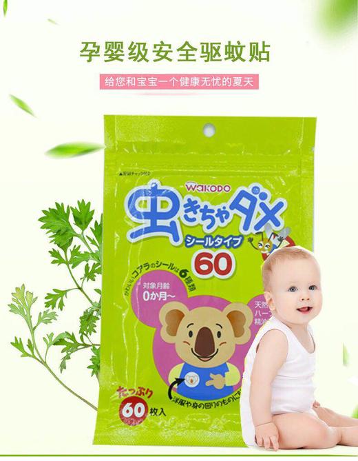 日本和光堂/驱蚊贴婴儿童用品/宝宝大人防蚊纸/天然户外随身神器长效 商品图0