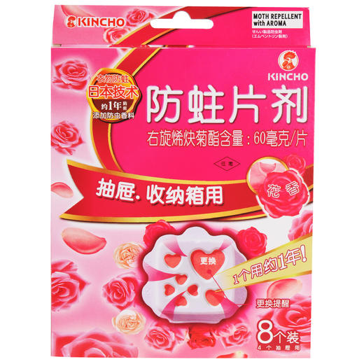 KINCHO防蛀片花香(抽屉)8个装/盒 商品图1