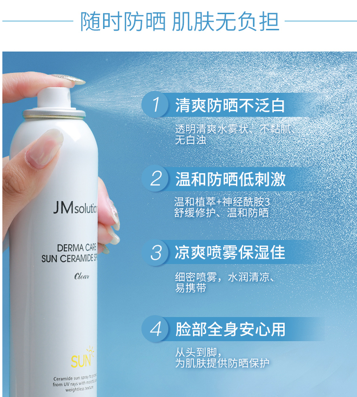 韩国jm肌司研德玛保湿防晒喷雾180ml