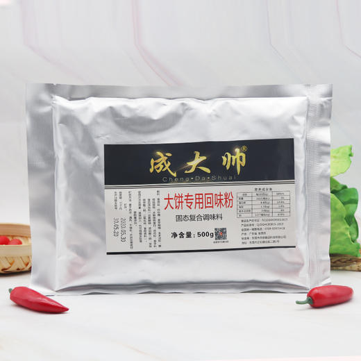 大饼专用回味粉(成大帅) 商品图0