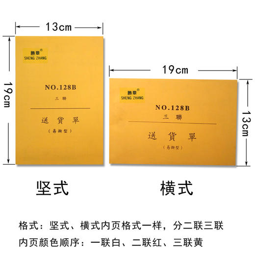 胜章送货单大号销货清单32K横式坚式无碳自复二联三联直式累计版 商品图1