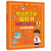 写给孩子的编程书：玩转Scratch 1 认识指令朋友 商品缩略图0