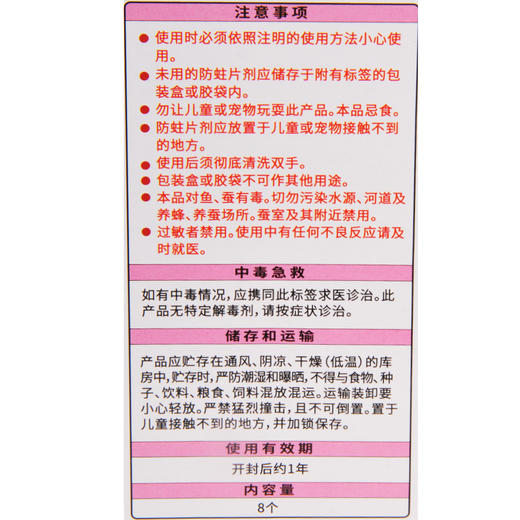 KINCHO防蛀片花香(抽屉)8个装/盒 商品图3