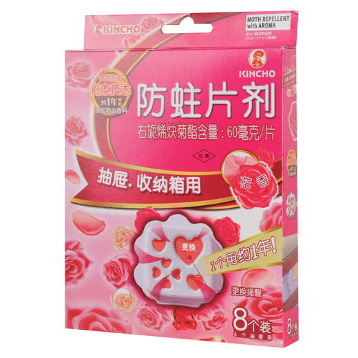 KINCHO防蛀片花香(抽屉)8个装/盒 商品图0