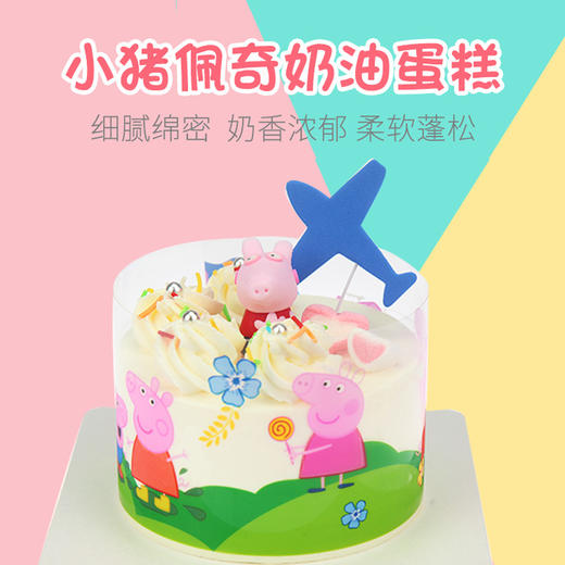 小猪佩奇奶油蛋糕 商品图0