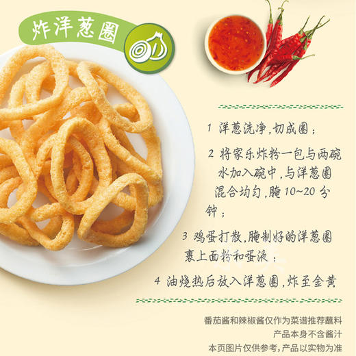 家乐香蒜/香酥/麻辣炸粉调料45克（包装随机） 商品图2