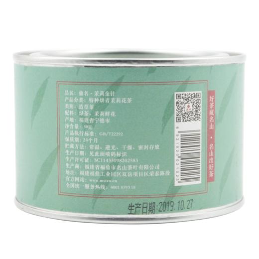 茉莉花茶 茉莉金针  50g/罐 商品图2