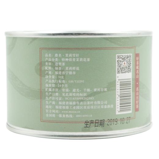 茉莉花茶 茉莉雪针 50g/罐 80罐/箱 商品图2