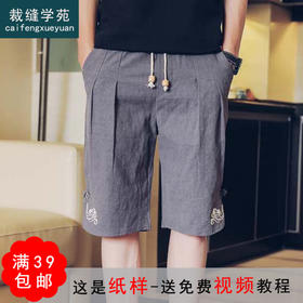 裁缝学苑 M62男士短裤中国风宽松五分裤休闲运动裤服装纸样裁剪图