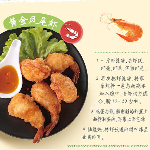 家乐香蒜/香酥/麻辣炸粉调料45克（包装随机） 商品图3