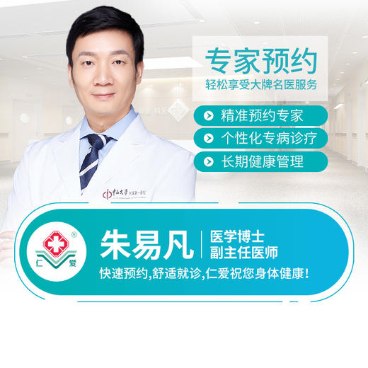 甲乳外科—朱易凡 副主任医师 预约