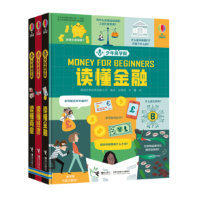 【专场】少年商学院 全3册