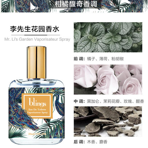 【闻香识女人】芭乐苏Blings香水大吉岭茶/独角兽/蓝风铃/黑鸦片/反转巴黎 30ml 商品图6