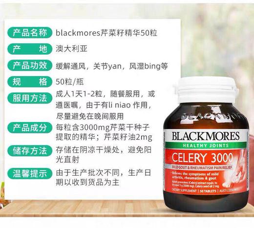 澳洲blackmore50粒澳佳宝西芹籽精华片/去痛风/调节尿酸-会员6折 商品图2