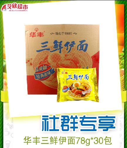 社区团购华丰三鲜伊面78*30包 商品图0