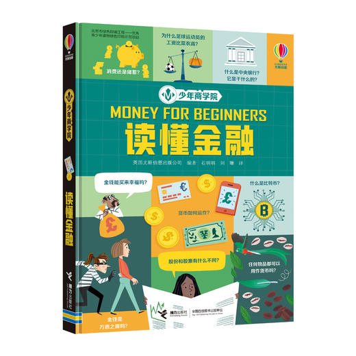 【专场】少年商学院 全3册 商品图1
