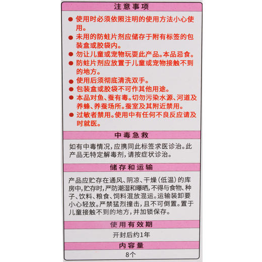 KINCHO防蛀片无香(抽屉)8个装/盒 商品图3