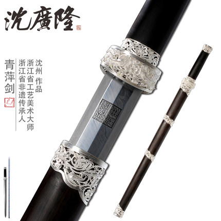 青萍剑 花纹钢宝剑 龙泉沈广隆剑 传统宝剑 非遗传家宝剑  工艺品 未开刃