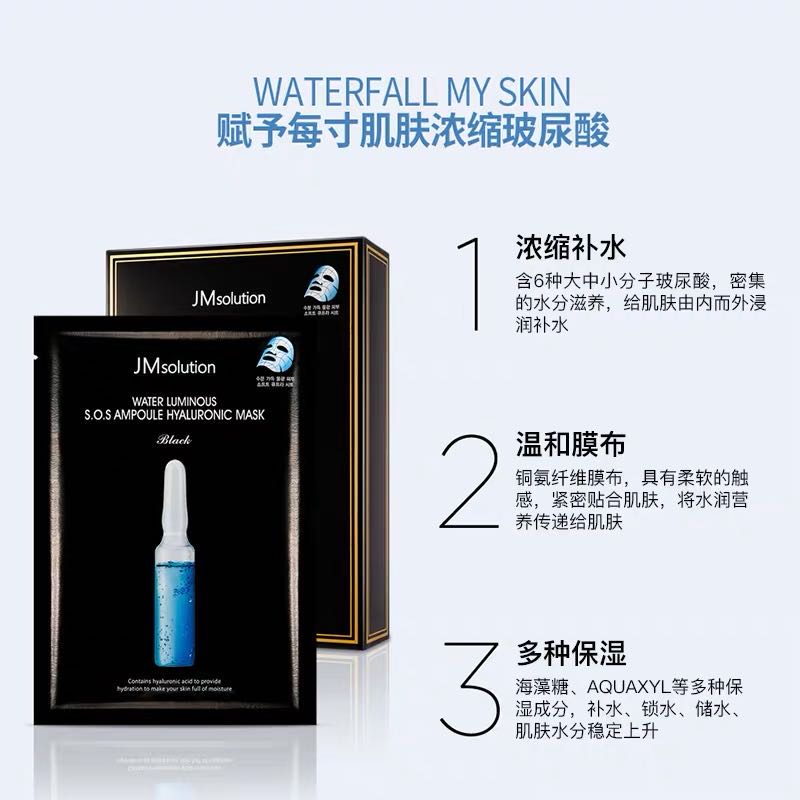 肌司研水滋养水盈补水面膜（黑臻版）