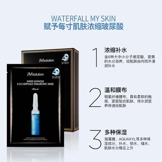 肌司研水滋养水盈补水面膜（黑臻版） 商品图0