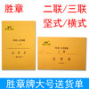 胜章送货单大号销货清单32K横式坚式无碳自复二联三联直式累计版 商品缩略图0