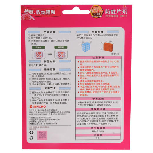 KINCHO防蛀片花香(抽屉)8个装/盒 商品图2